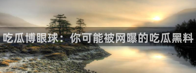 51cgfun吃瓜网怎么进