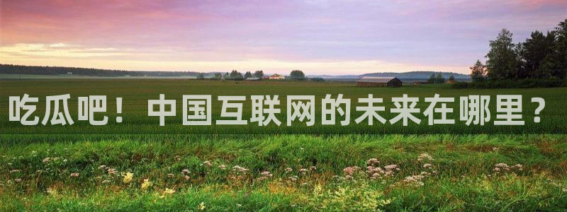 各种网红爆料吃瓜
