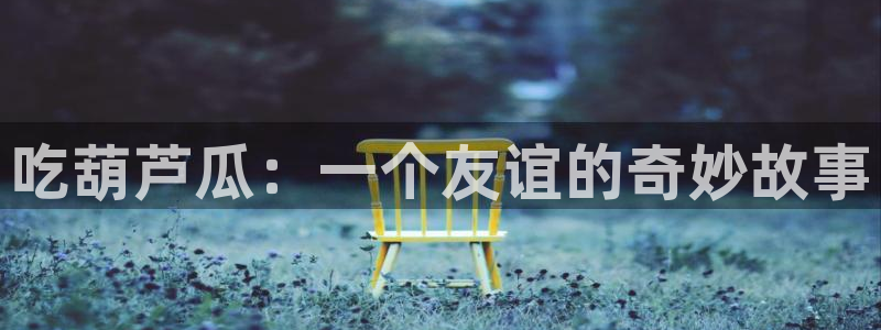 板栗瓜怎样做最好吃