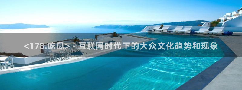 91吃瓜网今日大瓜热门大瓜