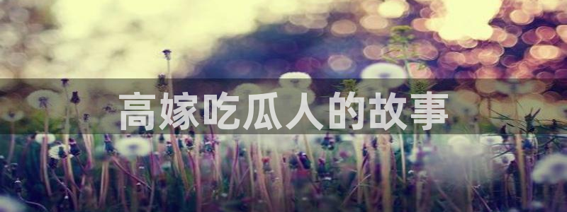 吃瓜今日吃瓜热门大瓜