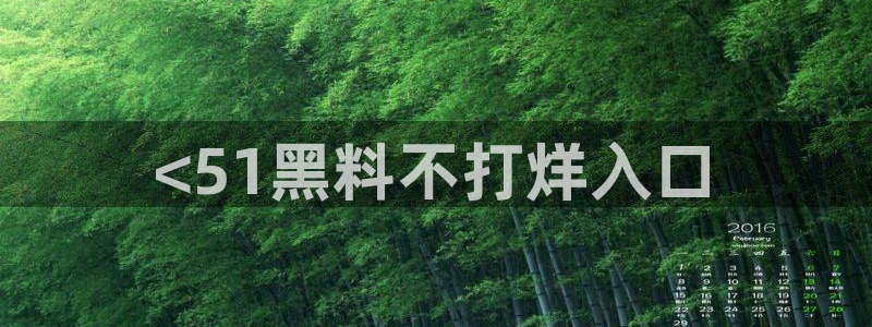 51吃瓜张津瑜
